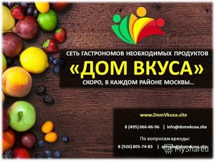 Дом вкуса