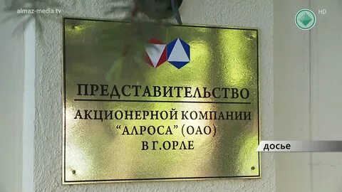 Аптеки алроса орел