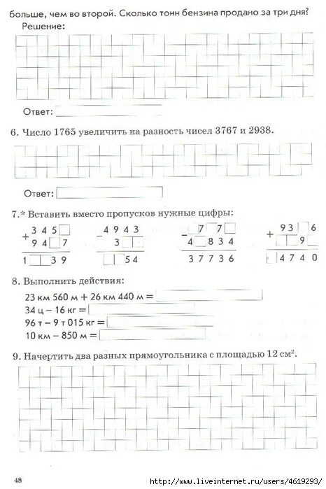 Математика 4 класс зачетная тетрадь страницы