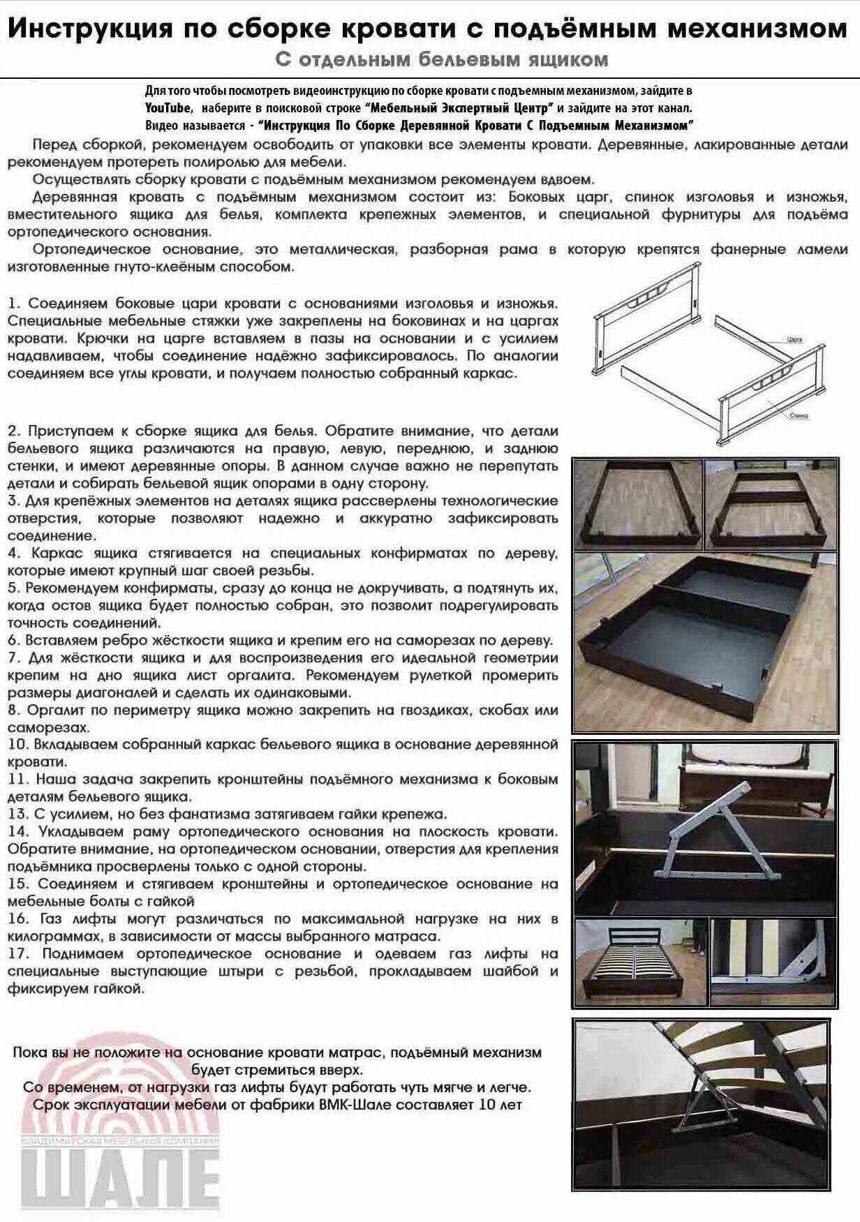 Кровать Марго с подъемным механизмом инструкция по сборке. Кровать Токио с подъемным механизмом инструкция по сборке. Схема сборки кровати Аскона с подъемным механизмом.