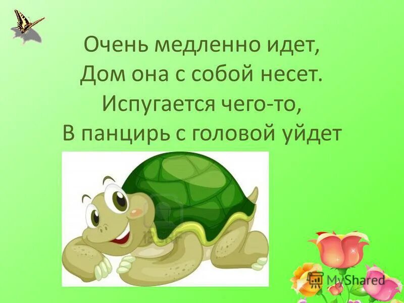 Очень медленно предложение