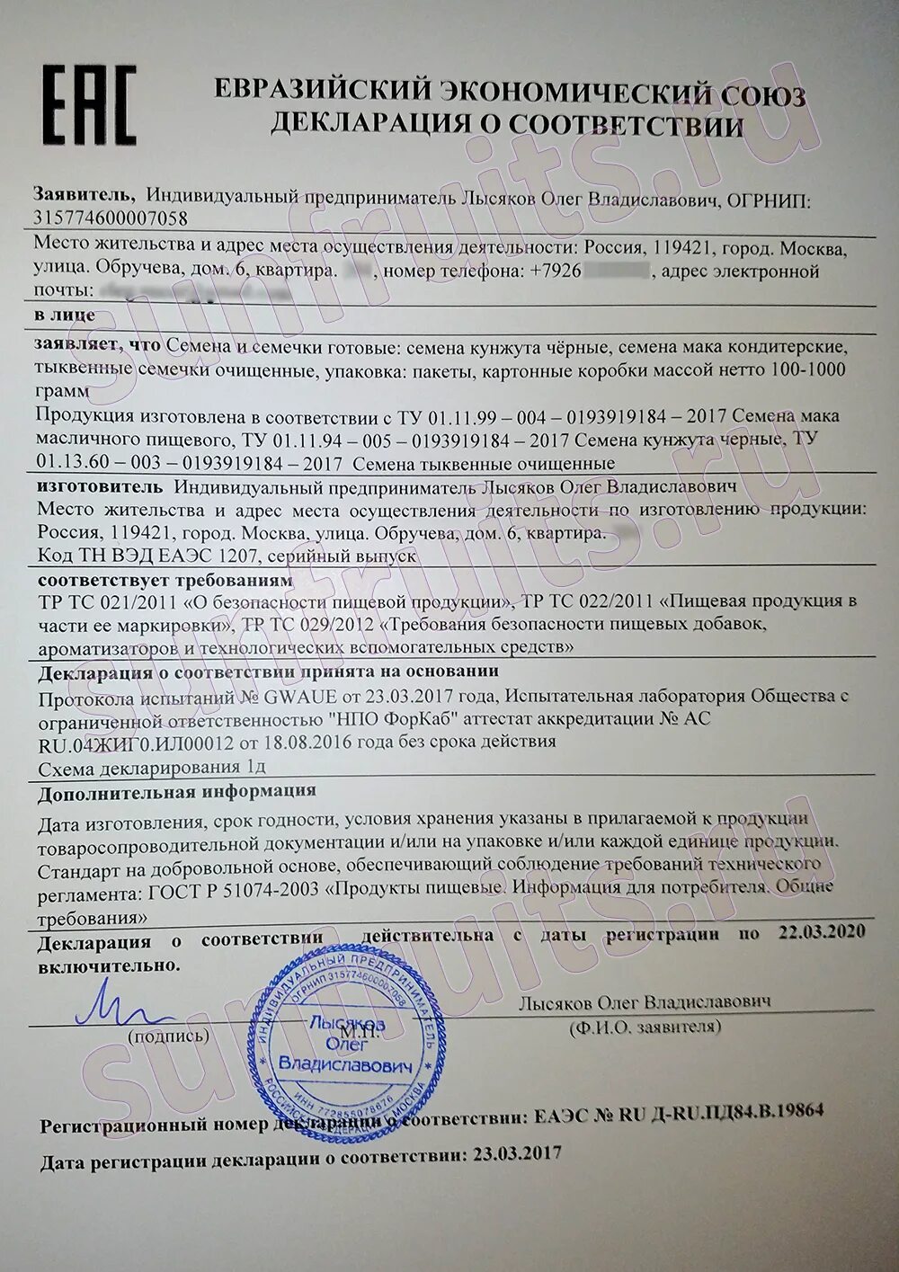 декларация на бетонные смеси. декларация соответствия. сертификат средство для мытья посуды фейри. декларация соответствия еас. декларация тр тс образец.