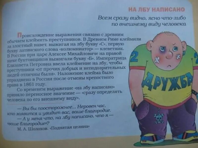 На лбу написано значение. На лбу написано картинка к фразеологизму. на лбу написано значение фразеологизма. на лбу написано рисунок. выражение на лбу написано.