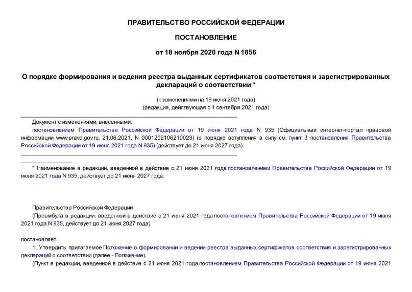 Единый реестр выданных сертификатов и деклараций соответствия. Как проверить сертификат соответствия на подлинность. Единый реестр деклараций. Проверка сертификата соответствия номер. Единый реестр сертификатов соответствия.