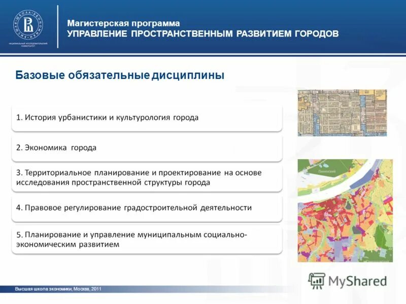 Стратегия пространственного развития россии. Стратегия пространственного развития города. Развитие компетенции «планирование деятельности». Стратегическое планирование в органах государственной власти. Как поступить в магистратуру.