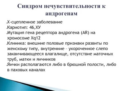 Синдром морриса у женщин