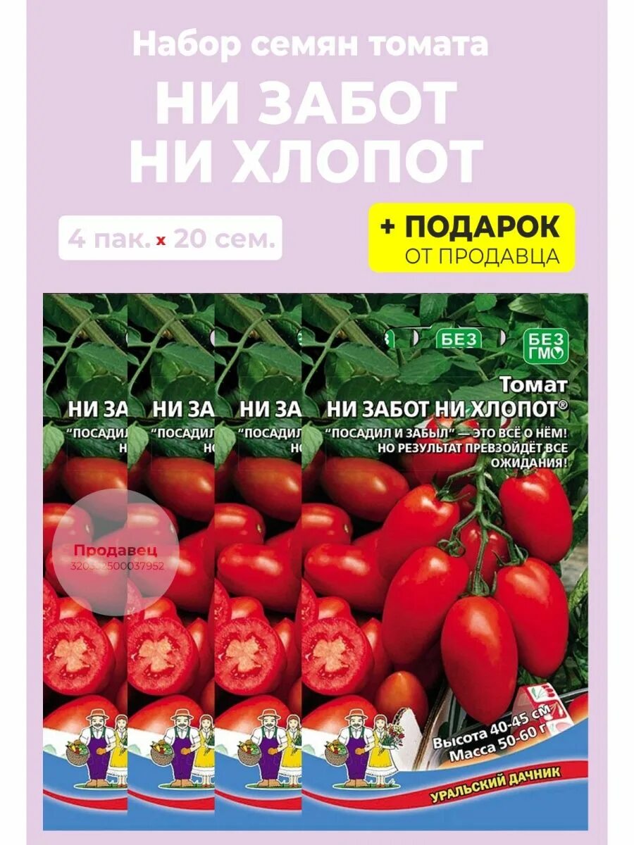 Сорт помидор ни забот ни хлопот. Помидоры без забот без хлопот. Помидоры без забот без хлопот сорт. Сорт помидор не забот не хлопот. Томат ни забот ни хлопот характеристика отзывы