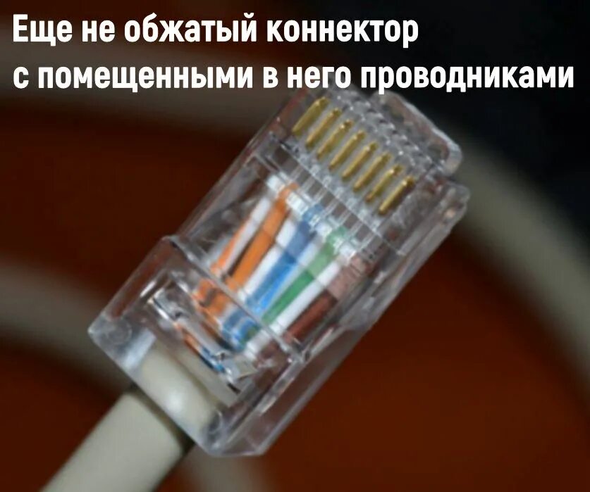 Обжатый сетевой кабель. Обжать коннектор RJ-45. Обжим POE rj45. Обжать rj45 POE. POE обжимка сетевого кабеля rj45.