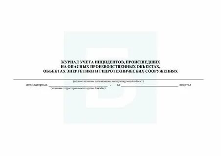 Учет опасных объектов