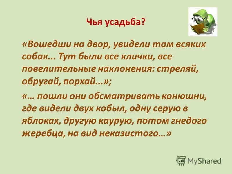 ноздрёв в поэме мертвые души. видео собака поняла, что ее забирают из приюта домой. клички собак ноздрева мертвые души. бездомные домашние животные. вошедши на двор увидели там всяких собак.