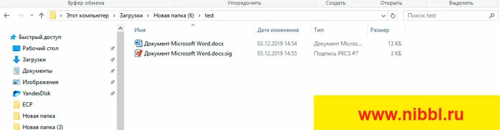 Подпись расширение sig. Документ sig. Сиг файл. Файл с расширением sig что это. Электронная подпись с расширением sig.