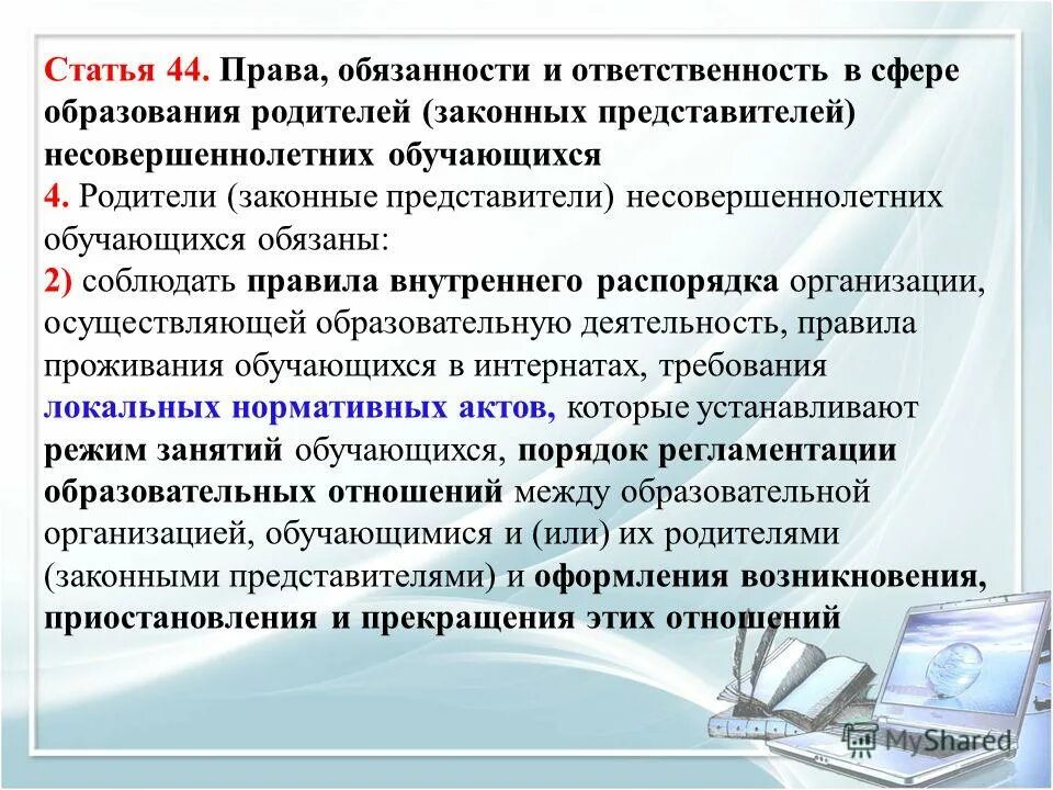 обязанности обучающихся в сфере образования