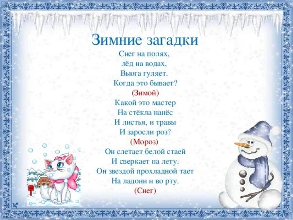 Снежок 5 букв. Зимние загадки. Загадки про зиму. Загадки про зиму 3 класс. Загадки оземе для 3 класса.