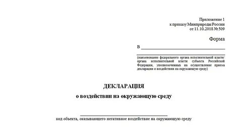 Декларация о воздействии на окружающую среду