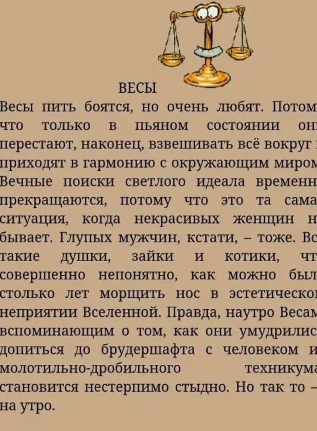 Гороскоп весы на сегодня и завтра. Гороскоп &quot;весы&quot;. весы прикольный гороскоп. весы знак зодиака характеристика. факты о весах.