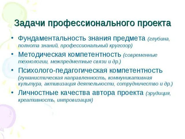 Профессиональный кругозор. Фундаментальность знаний. Полнота и глубина знаний. Критерий фундаментальность знания предмета пример. Знание предмета и общая эрудиция преподавателя.