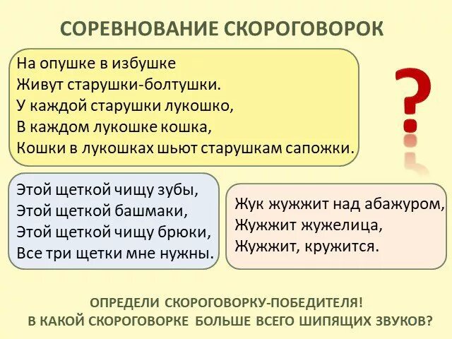 Русский язык проект скороговорки