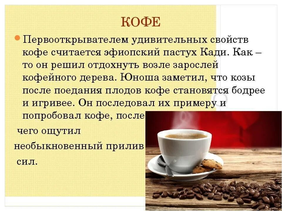 Тип людей чай или кофе. С чем полезно пить кофе. кофе для организма. кофе для презентации. кофе полезно для организма.