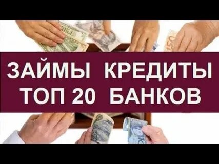Где лучше кредит