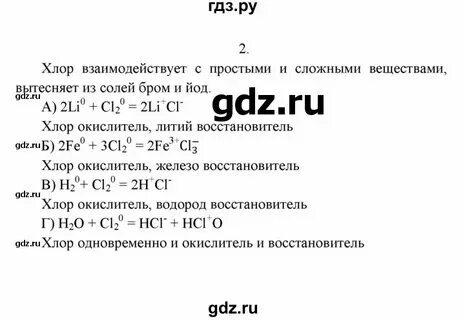 Химия 9 класс упр 5 стр 35