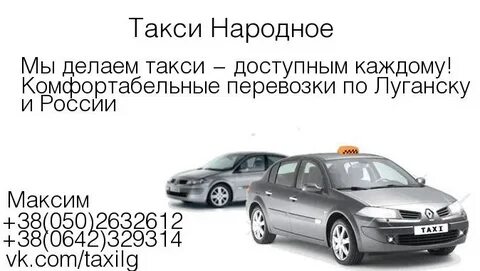 Такси изварино