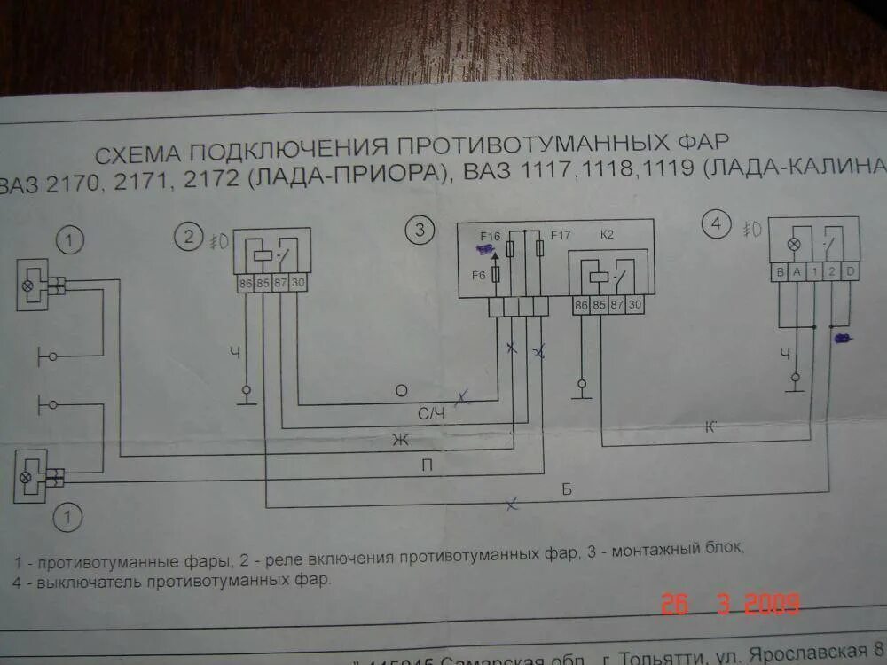 Схема ПТФ ВАЗ 1118. Схема противотуманных фар ВАЗ Калина. Монтажный набор для подключения ПТФ ВАЗ 2114 схема. Схема подключения противотуманок Калина 1. Подключение противотуманных фар газель