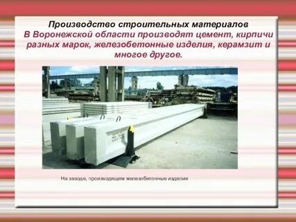 Экономика родного края воронеж