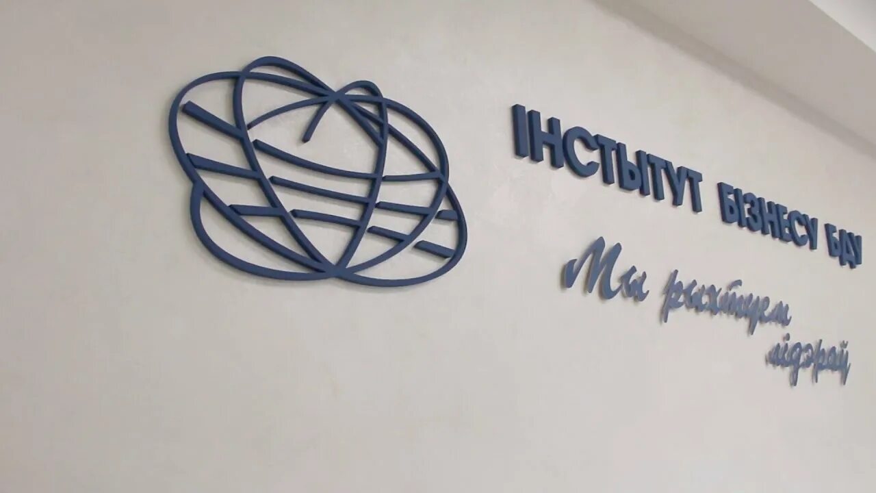 Институт бизнеса бгу минск. Институт бизнеса бгу минск. Институт бизнеса бгу портал. Институт бизнеса бгу. Институт бизнеса и менеджмента технологий бгу.