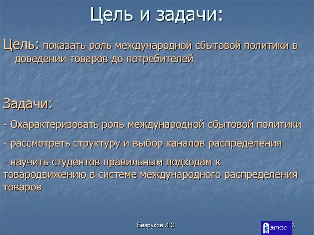 Роль международной политики. Задачи сбытовой политики. Сбытовая политика цели. Задачи сбытовой политики в маркетинге. Основные задачи сбытовой политики.