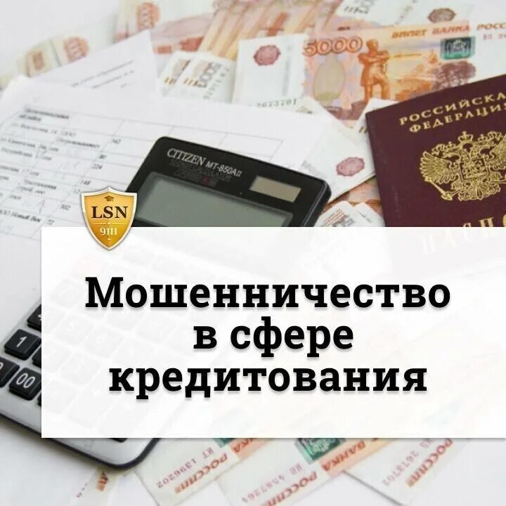 Кредит по номеру телефона мошенники