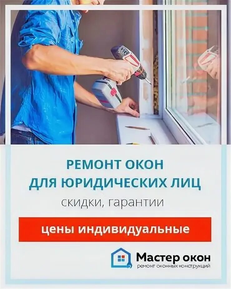 Монтажник окон пвх. Реконструкция пластиковых окон. Монтаж окон пвх. Монтажник окон пвх. Новосибирск мастер окон пластиковые окна.