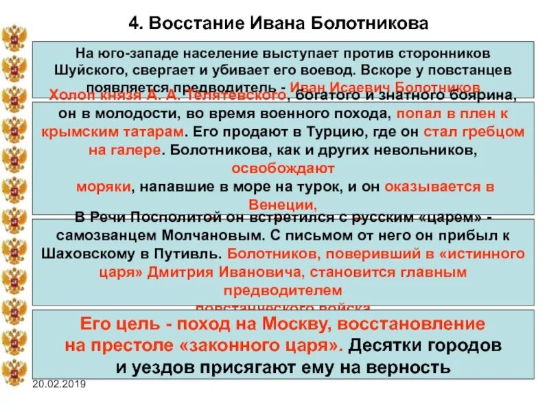 Социальный состав ивана болотникова. Восстание Ивана Болотникова 7 класс. Восстание Ивана Болотникова таблица. Причины Восстания Ивана Болотникова. Восстание Ивана Плотников.