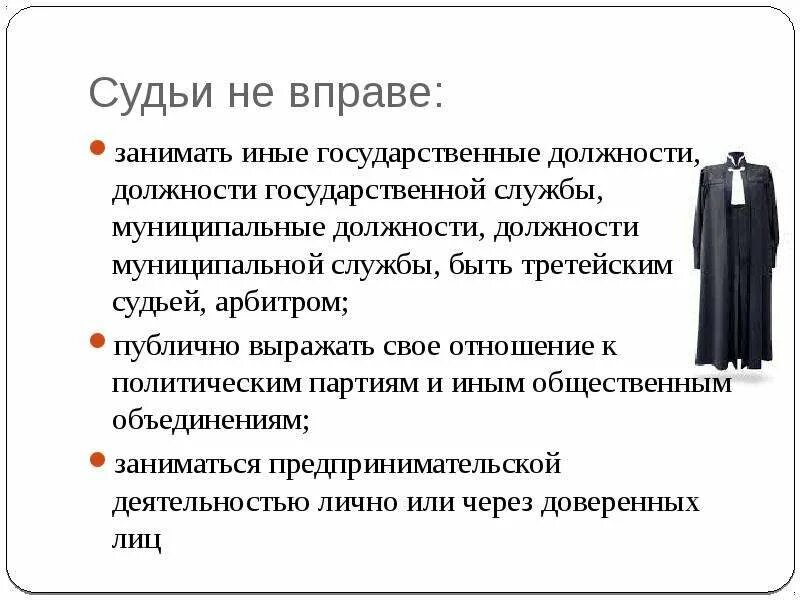 Никто не может быть и тем судьей