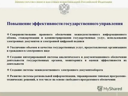Программа эффективная власть