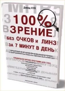 100 зрение