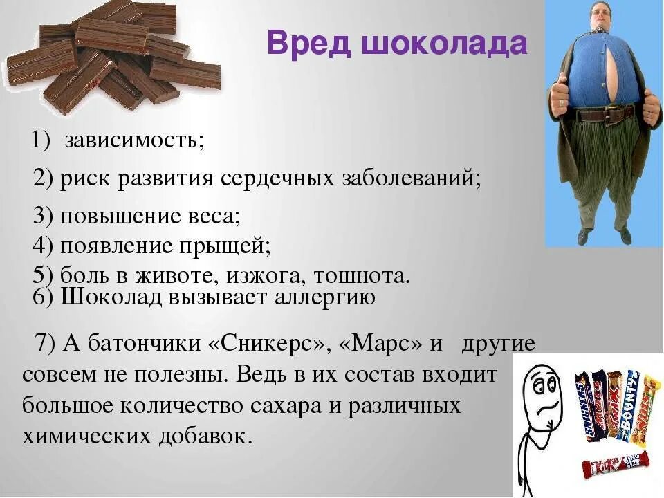 Шоколад польза и вред для здоровья. Вред шоколада. Вред шоколада для организма. Чем полезен и вреден шоколад. Польза и вред шоколада.