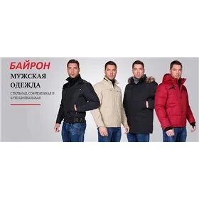Байрон одежда. Байрон одежда