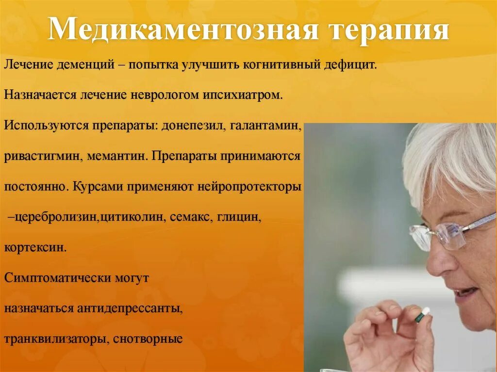 Как приостановить деменцию. Деменция лечение. Таблетки от старческого слабоумия. Деменция лечение препараты. Лекарство при деменции у пожилых людей.