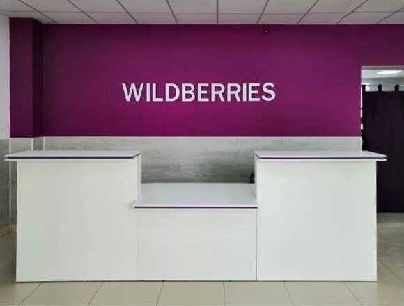 валдбериес дача. ленина 20 вайлдберриз.