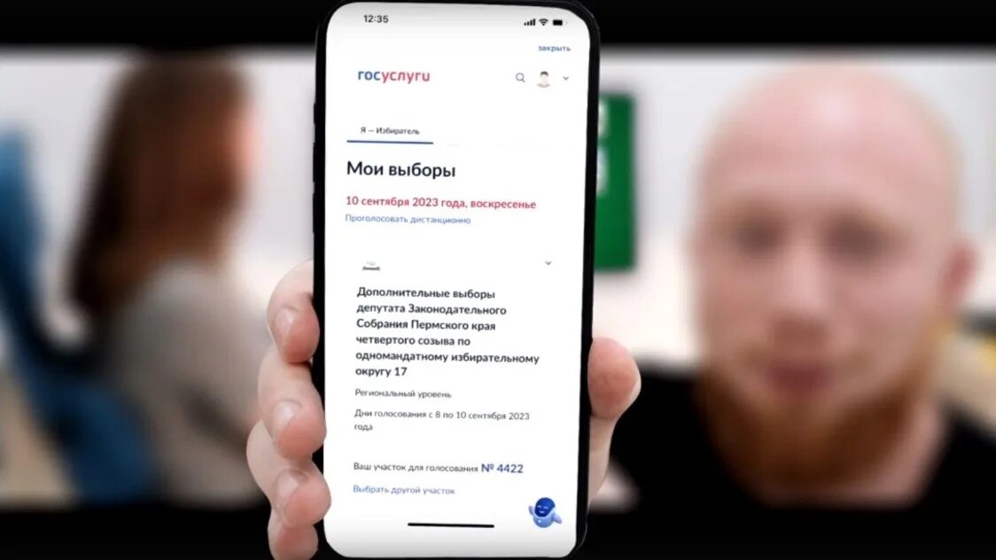 Электронное голосование. Голосование интернет фотографии. ДЭГ голосование в телефоне. Скрин участия в электронном голосовании. Дэг голосование через госуслуги проголосовать 2023