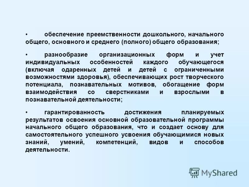 Основные положения фгос начального общего образования. Преемственность дошкольного и начального образования программа. Преемственность дошкольного и общего среднего образования. Преемственность сопровождения это. Преемственность дошкольного и начального уровней образования мнение.