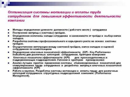 Оптимизация оплаты труда работников
