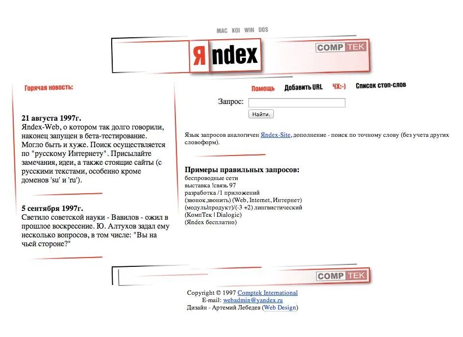 Самая первая версия Яндекса. Старый дизайн Яндекса. Первая версия яндекса