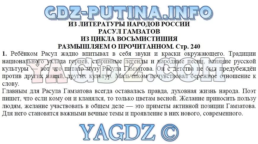 Гамзатов опять за спиною родная земля. Р. Гамзатов. Из цикла "восьмистишия".