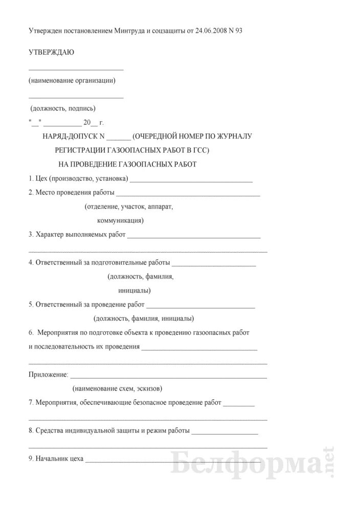 Хранение наряд допусков на газоопасные работы. Хранение наряд допусков на газоопасные работы