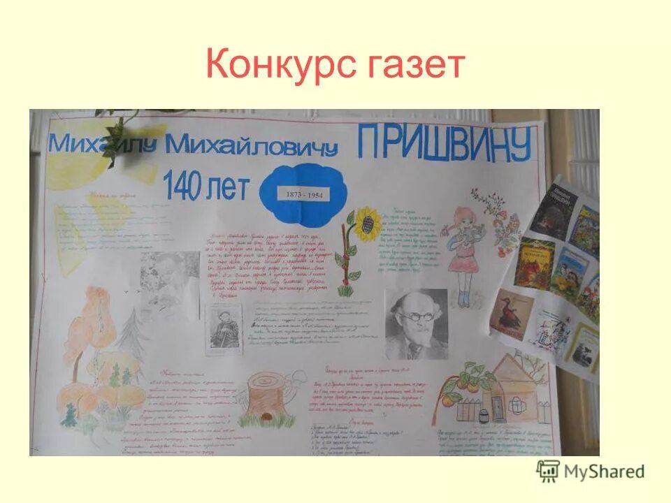 Конкурсы газеты суть