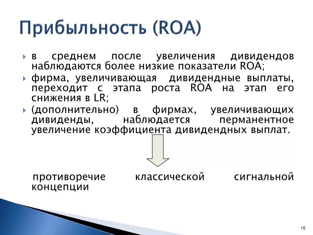 Roa коэффициент. Коэффициенты рентабельности Roa. Рассчитайте показатель Roa, %. Коэффициент Roa формула. Активов roa