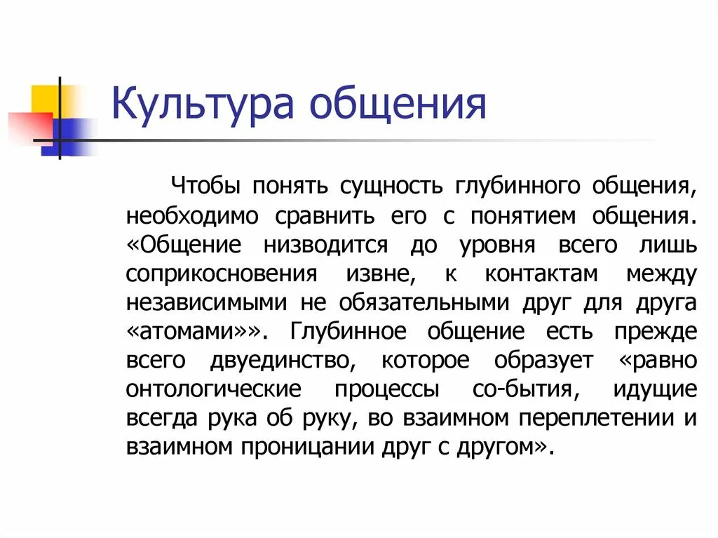 Как общаться по понятиям. Культура общения. Общение культура общения. Понятие культура общения. Культура общения в сети.