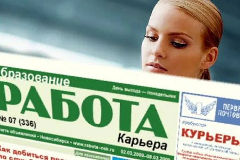 Где можно найти эту работу. Поиск работы. поиск работы картинки. ищу работу. работа ищет человека.