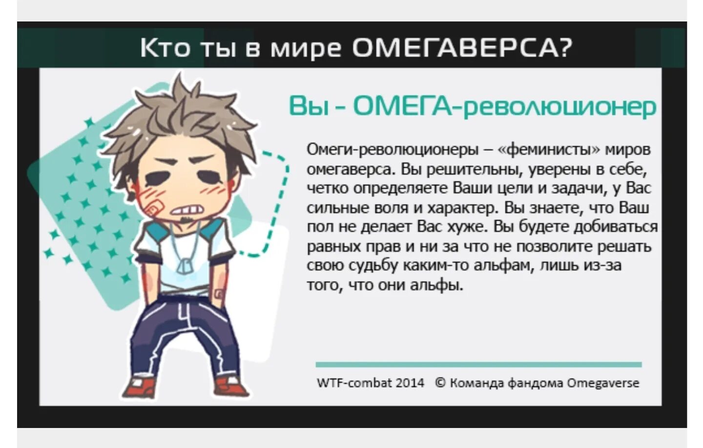 Альфа бета и Омега что это в омегаверсе. Омегаверс тест. Омеги в омегаверсе. Омега омегаверс.